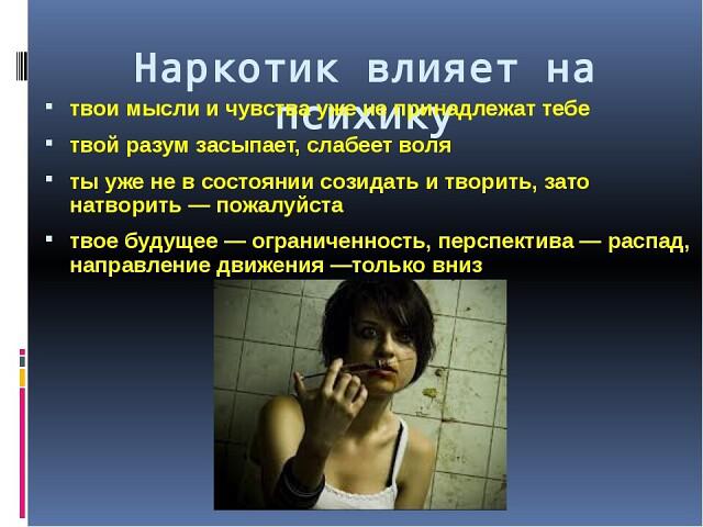Презентация на тему антинаркотической направленности