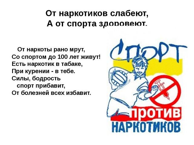 Презентация по антинаркотической направленности